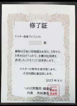 修了書